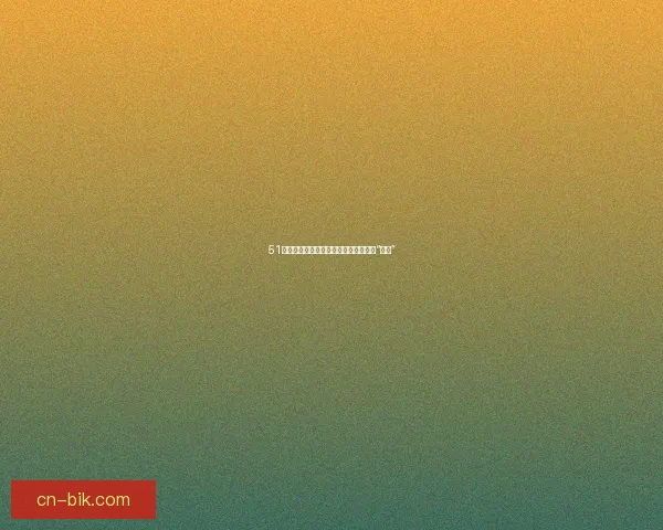 51吃瓜网：围观精彩人生，解锁你的专属“瓜田”